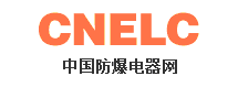 中国防爆电器网