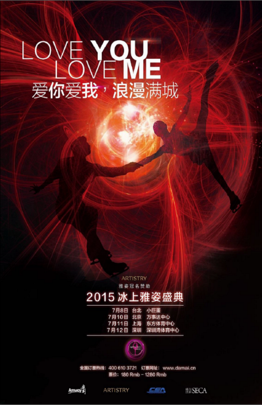 2015冰上雅姿盛典