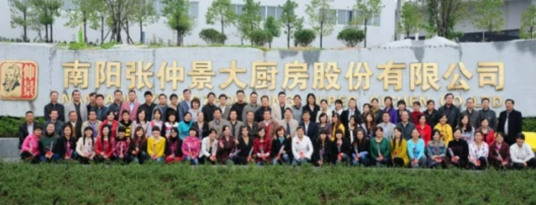 南阳张仲景大厨房股份有限公司