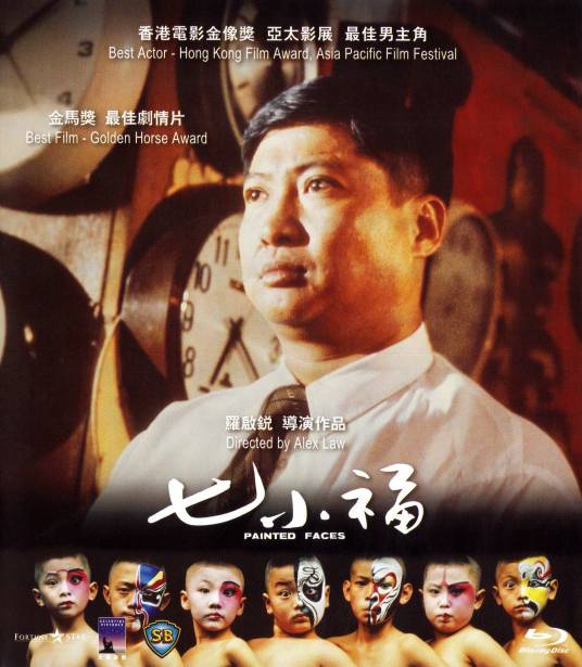 七小福（1988年罗启锐执导的动作片）