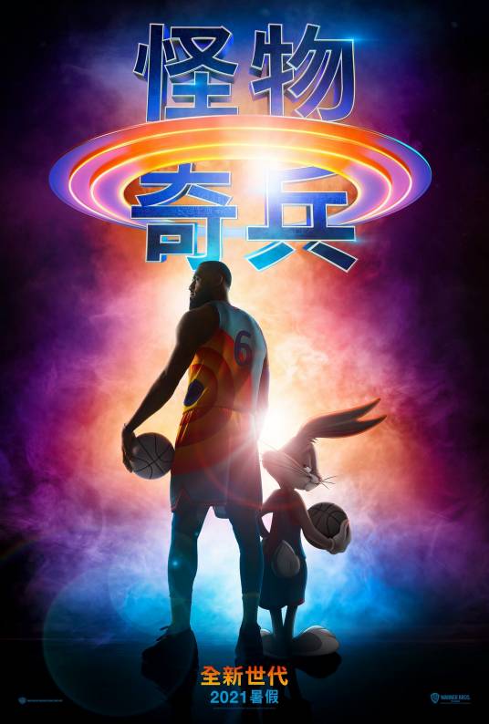 怪物奇兵全新世代