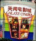 天娱广场天河电影城