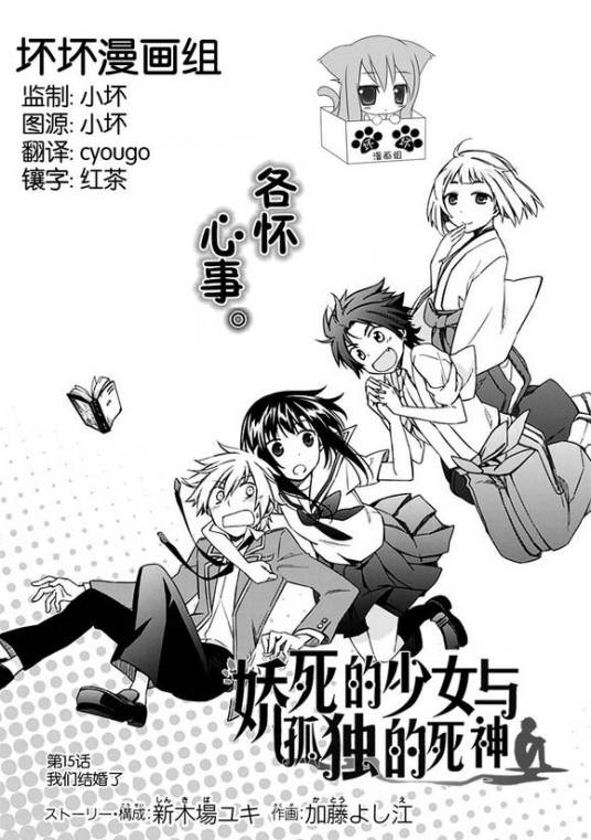 娇死的少女与孤独的死神