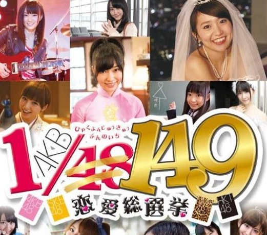 AKB1/149恋爱总选举