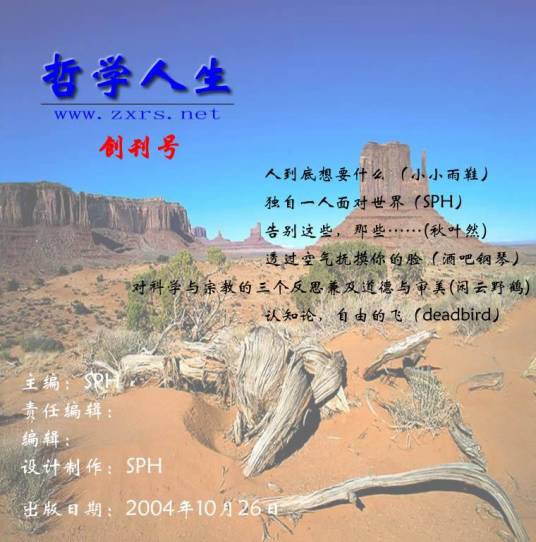 哲学人生（公司名）