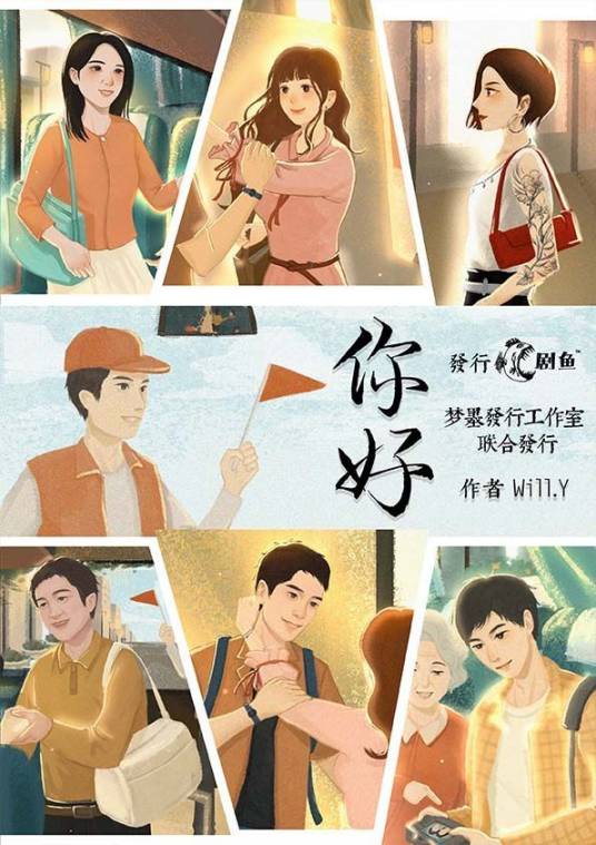 你好（情感类剧本）