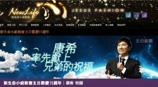 台北新生命小组教会