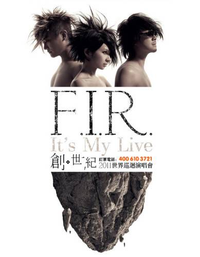 2011飞儿乐团广州演唱会