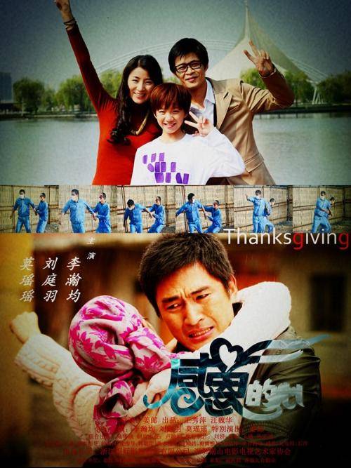 感恩的心电影