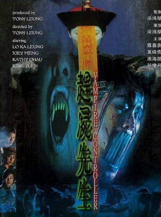 赶尸先生（2001年梁小熊、梁鸿华执导的恐怖电影）