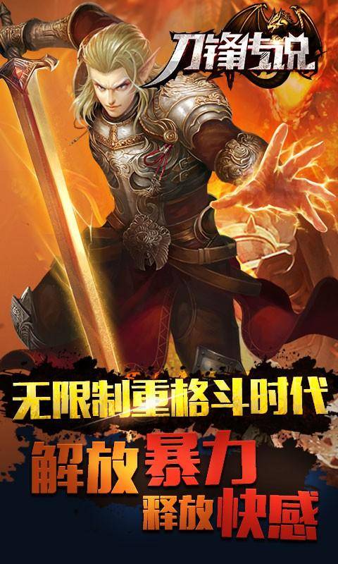 刀锋传说（木斧头著小说）