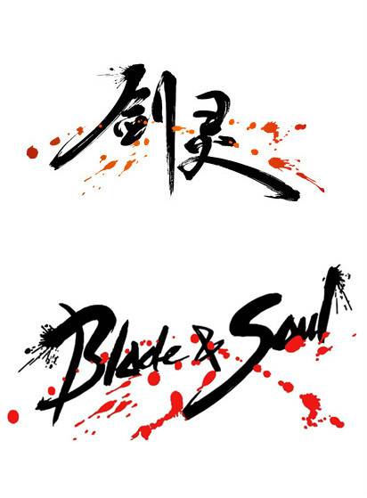 剑灵（NCSoft开发的网络游戏）