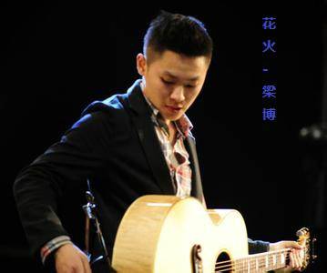 花火（2012年梁博翻唱歌曲）