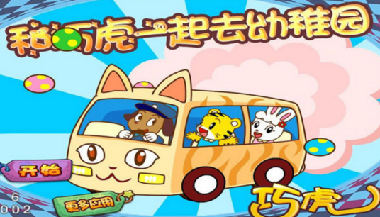 和巧虎一起去幼稚园