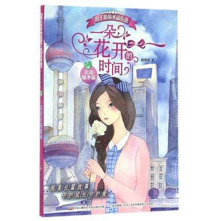 一朵花开的时间