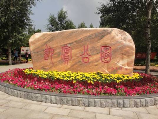 迎宾公园（包头市公园）