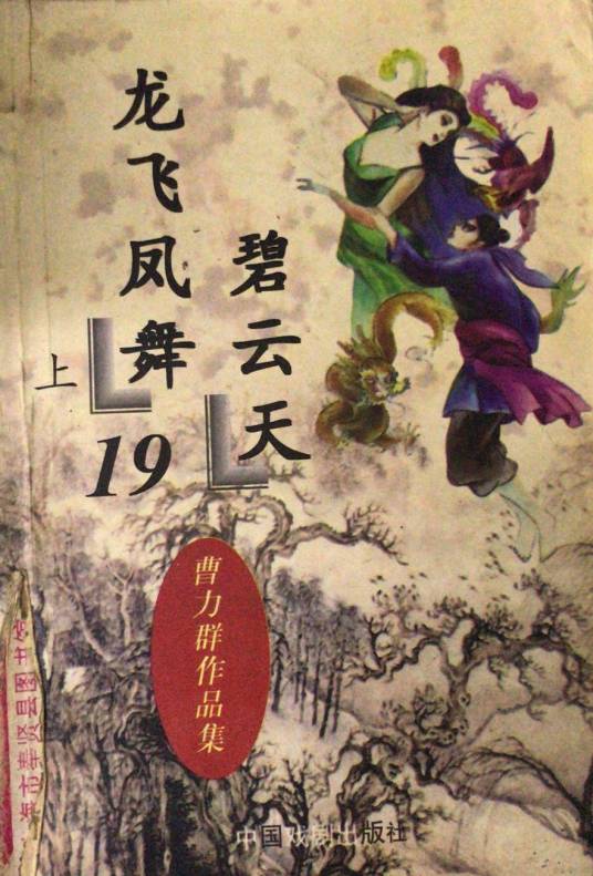 龙飞凤舞碧云天