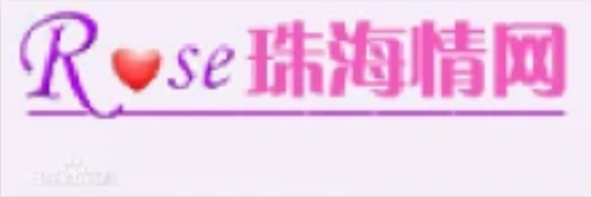 珠海情网