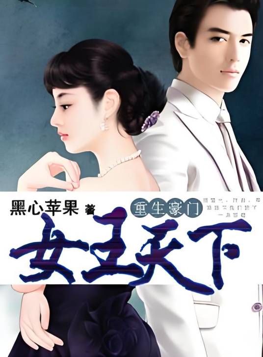 重生豪门—女王天下