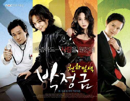 天下绝色朴贞琴