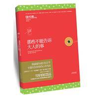 那些不能告诉大人的事（2011年译林出版社出版的图书）