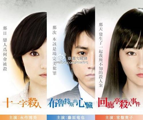 东野圭吾三周连续SP