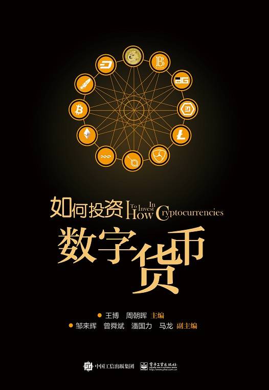 如何投资数字货币