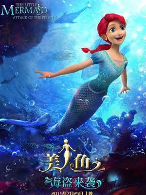 人鱼（迪士尼公司出品的动画电影）