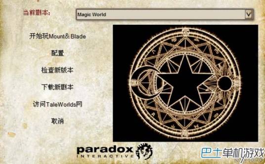 骑马与砍杀：魔法世界