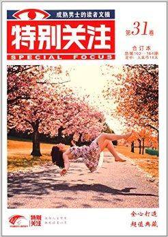 特别关注合订本