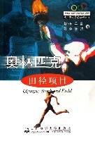 奥林匹克田径项目