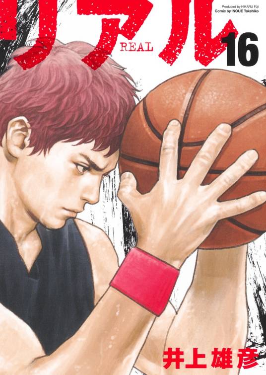 real（井上雄彦原作的漫画）