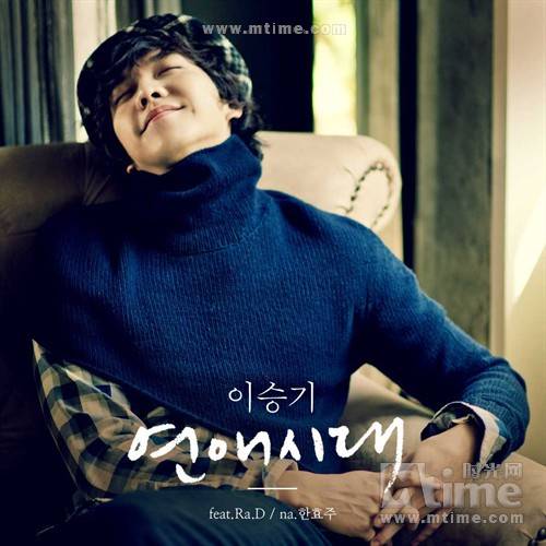 恋爱时代(2011年李昇基演唱歌曲)