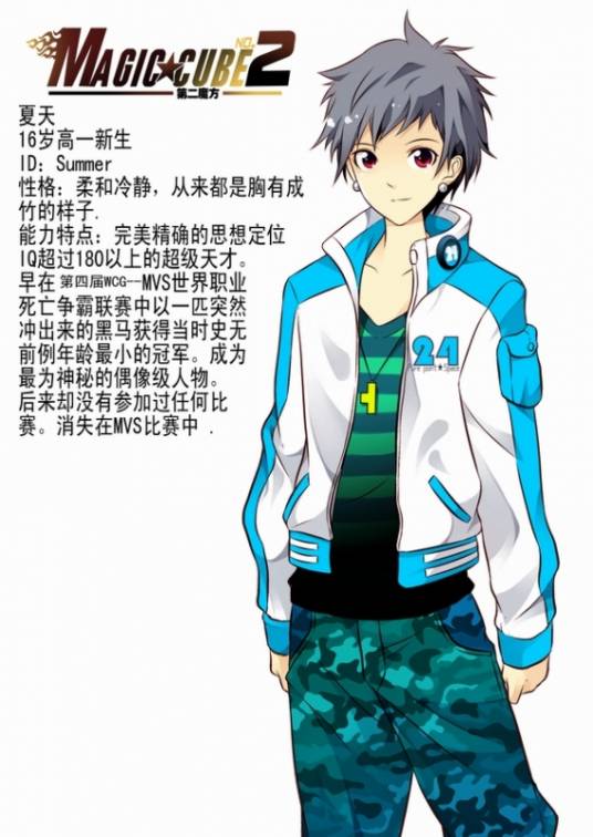 夏天（漫画《第二魔方》中的主人公）