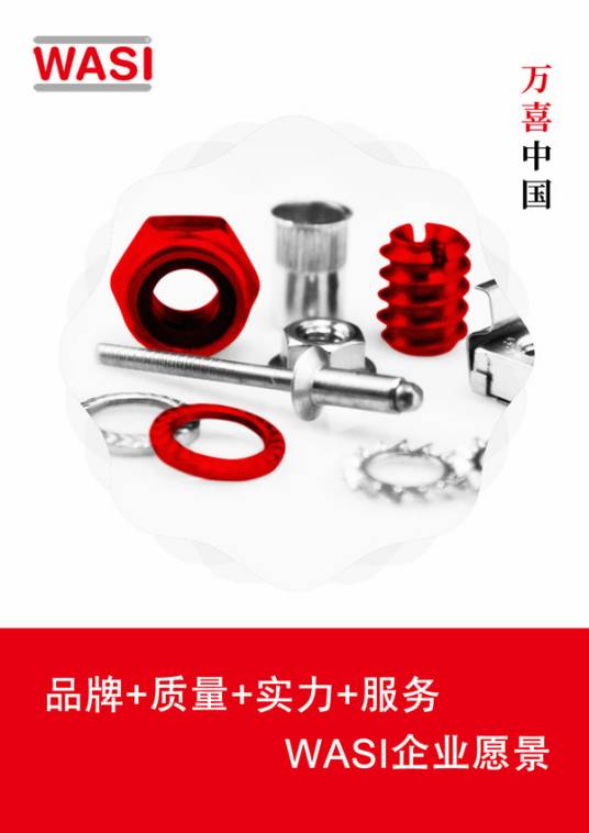 万喜（天津）紧固件有限公司