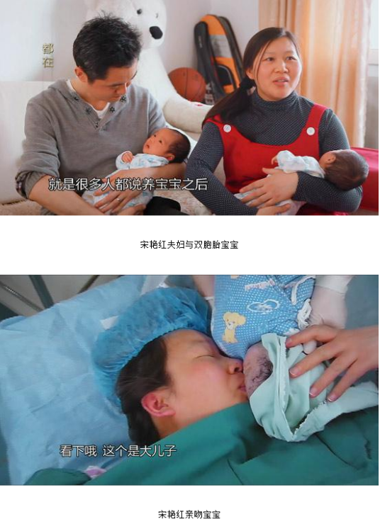 宋艳红（《来吧孩子》中的双胞胎妈妈）