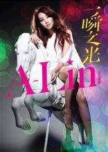 一瞬之光（2011年黄丽玲演唱的歌曲）