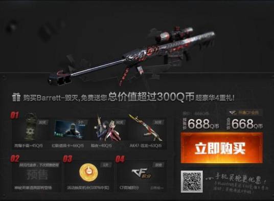 穿越火线之巴雷特