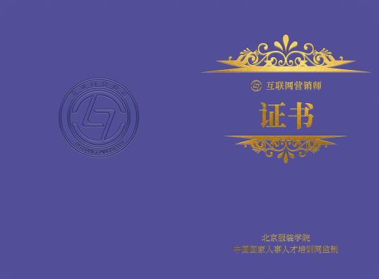 互联网营销师培训