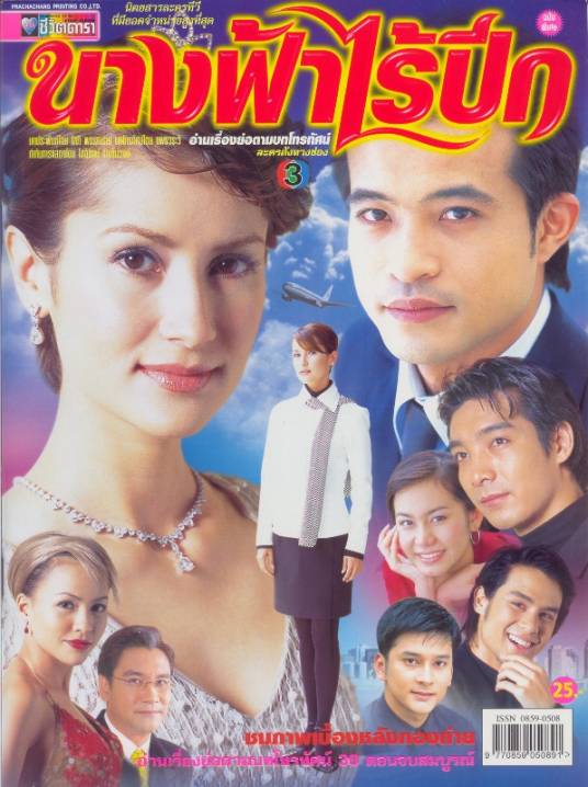 折翼天使（泰国2004年安妮·彤帕拉松、Andy Watchara Tangkaprasert主演的喜剧）