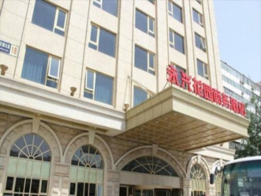 永兴花园商务酒店