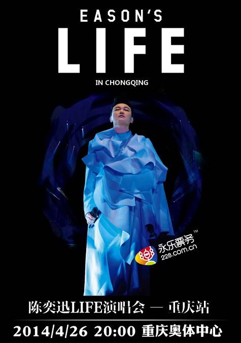 2014陈奕迅重庆演唱会