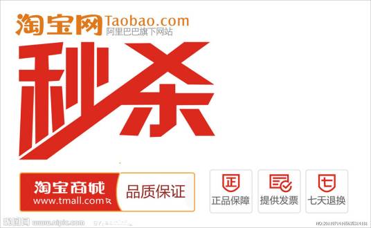 淘宝秒杀网