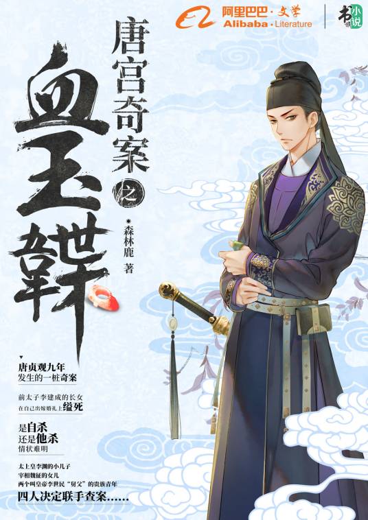 唐宫奇案之血玉韘