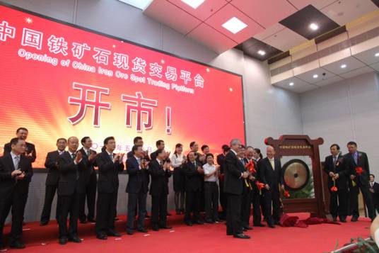 中国铁矿石现货交易平台