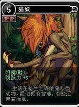 猫妖（《地下城与勇士》中的生物）