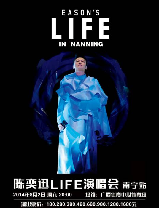 2014陈奕迅南宁演唱会