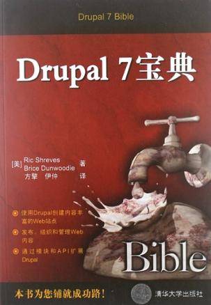 Drupal 7宝典