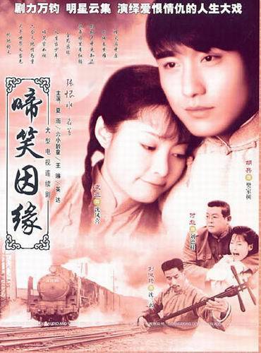 啼笑因缘（2004年袁立、胡兵主演电视剧）