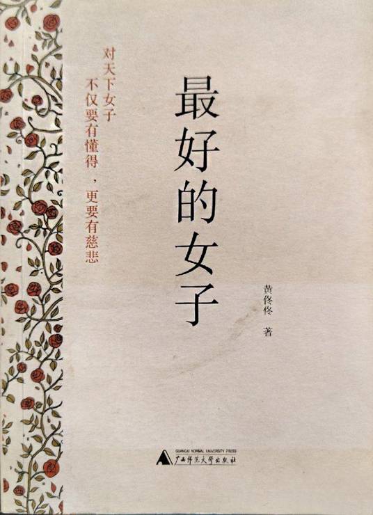 最好的女子